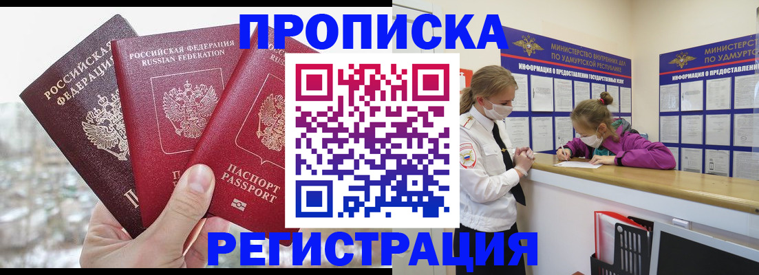 прописка в Нерехте